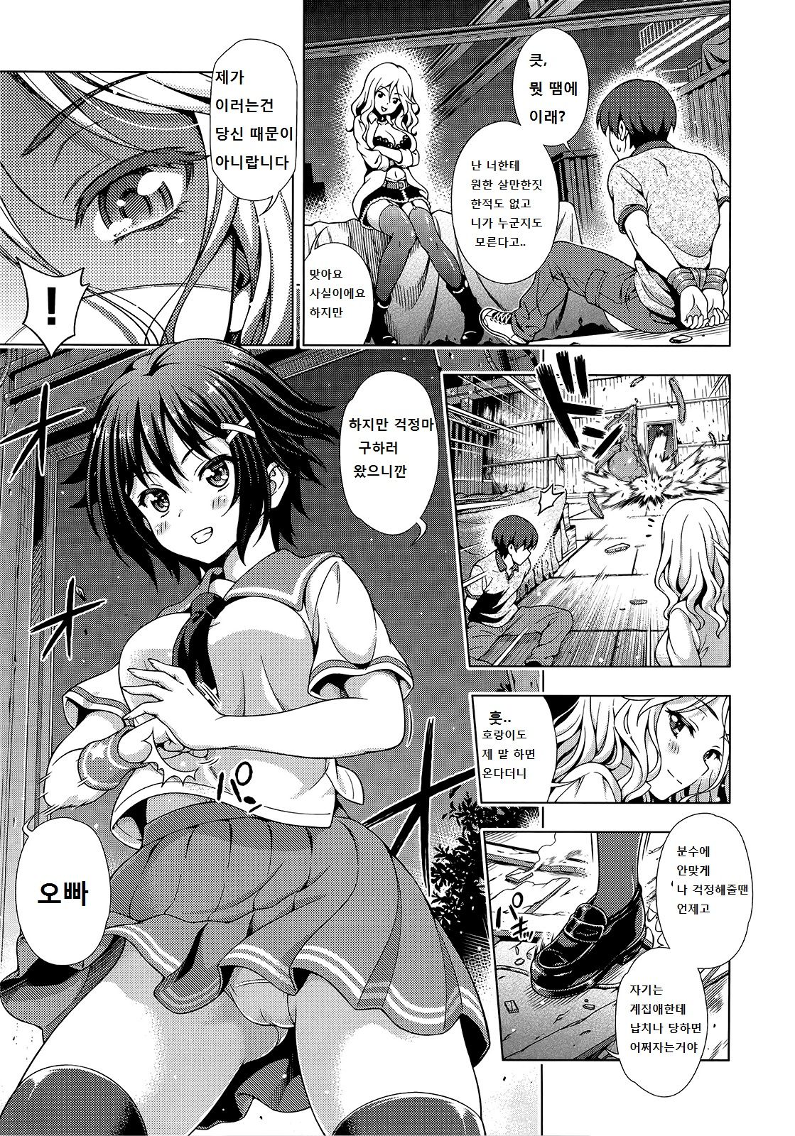 Aoi Crisis! page 8 full