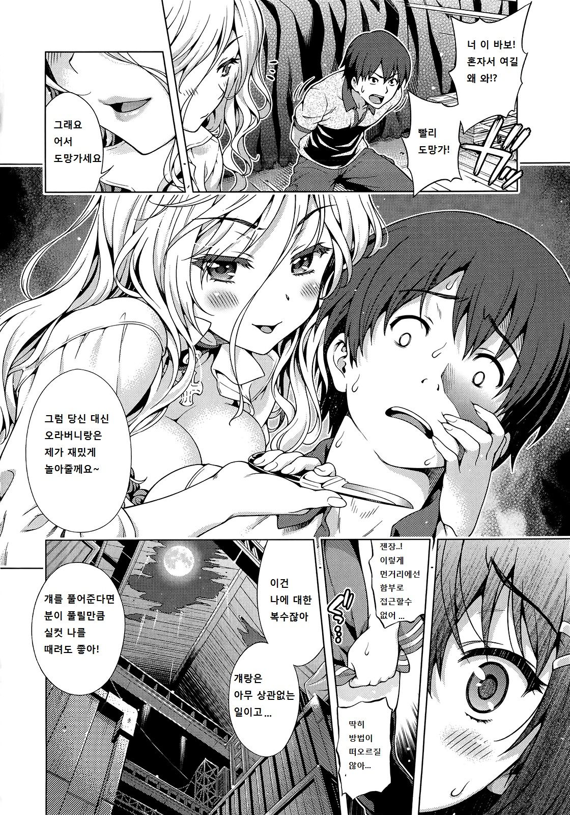 Aoi Crisis! page 9 full