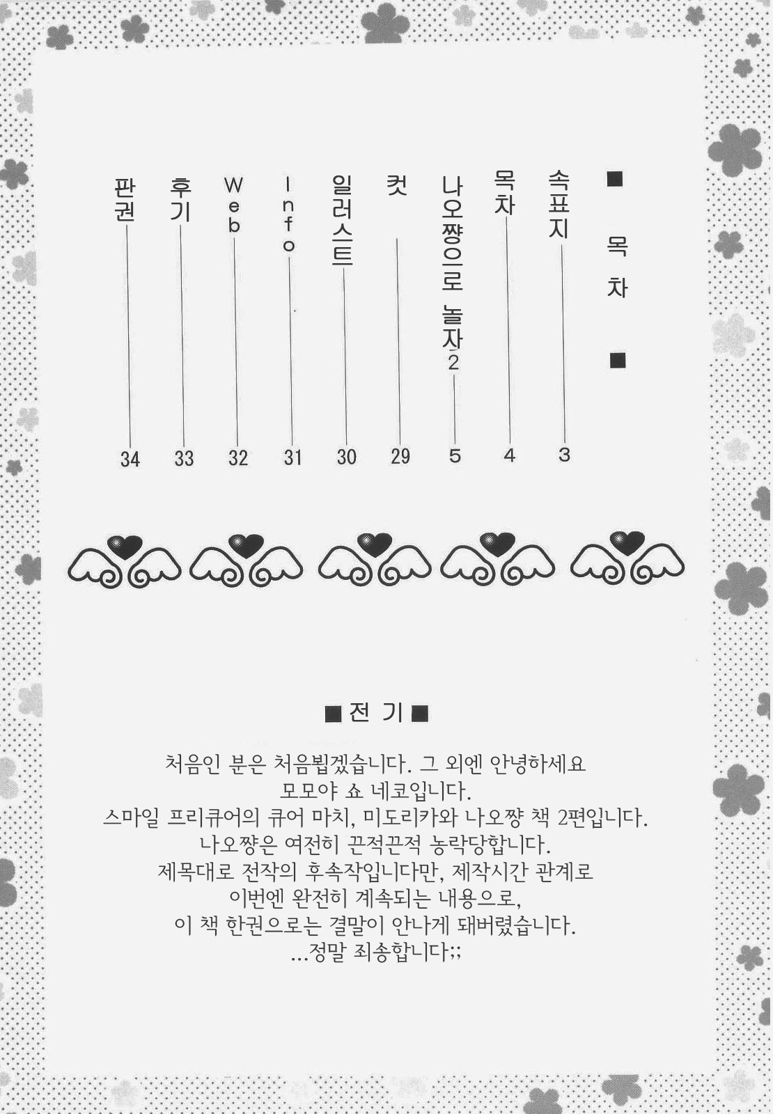Nao-chan de Asobou 2 page 5 full