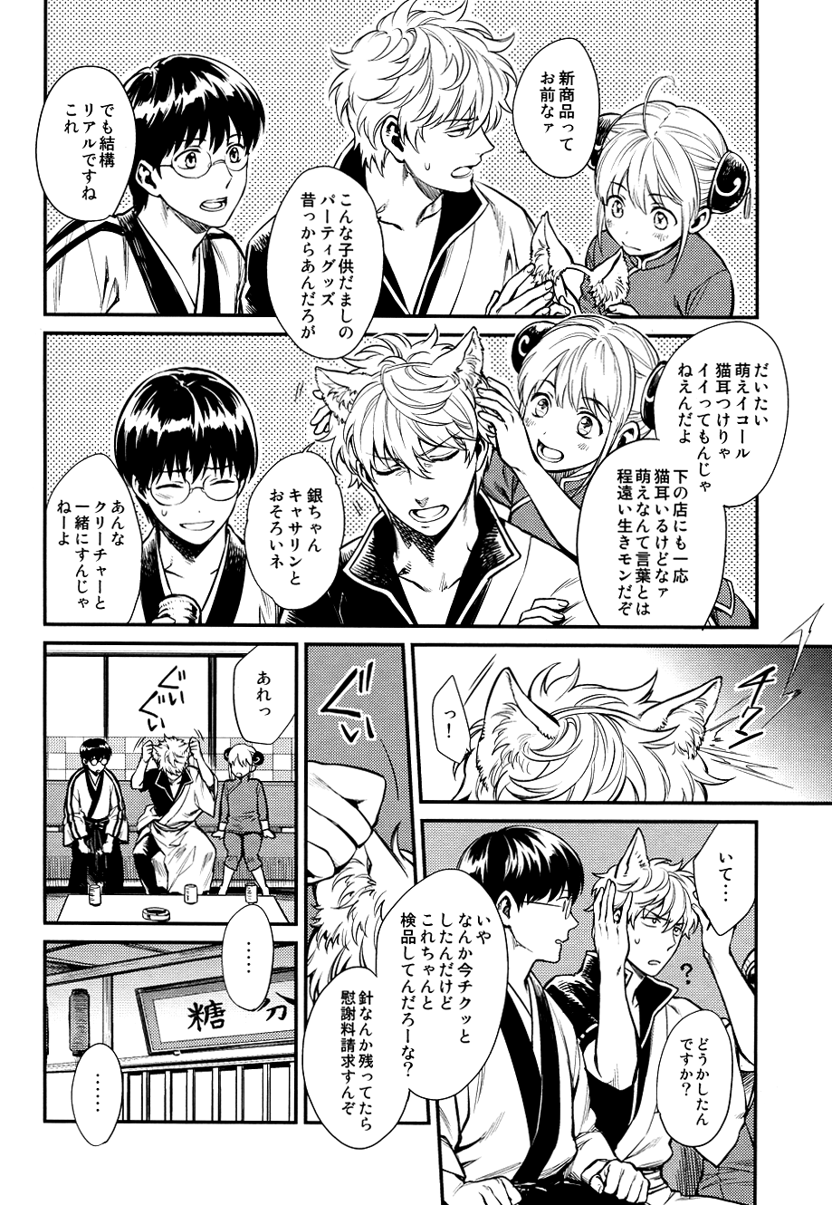 Like cat and dog page 6 full