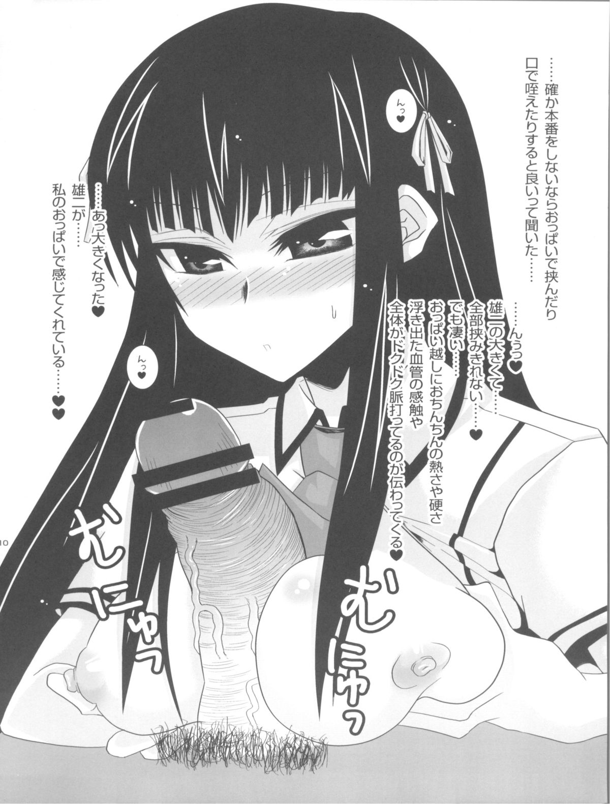 Asa to Neoki to Seiri Genshou ~Akira to Shouko no Asadachi Shori Bon~ page 10 full