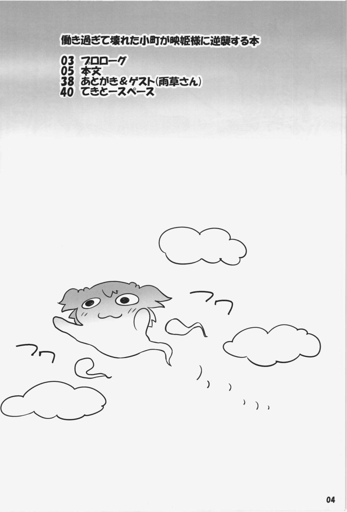 Hataraki Sugite Kowareta Komachi ga Eiki-sama ni Gyakushuu suru Hon page 4 full