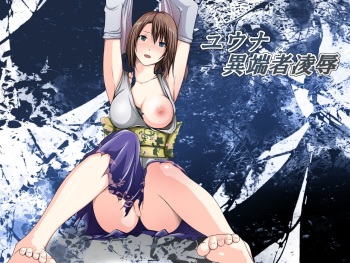 Yuna Itansha Ryoujoku cover