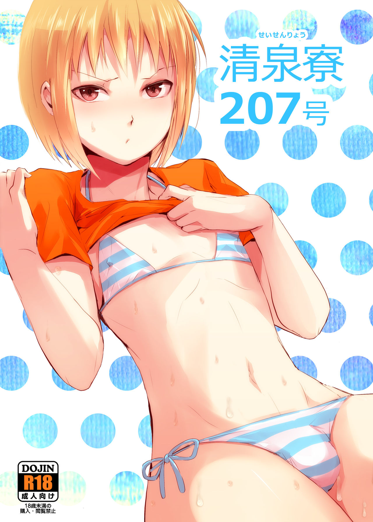 Seisenryou 207 gou page 1 full