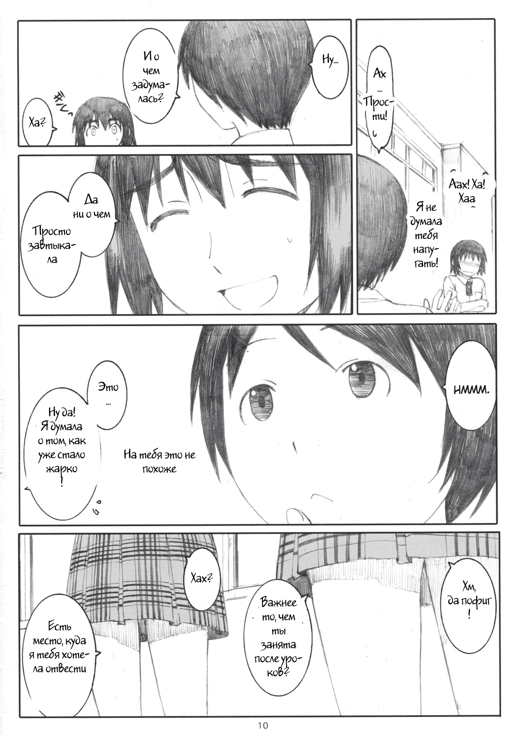 Natsukaze! 2 page 9 full
