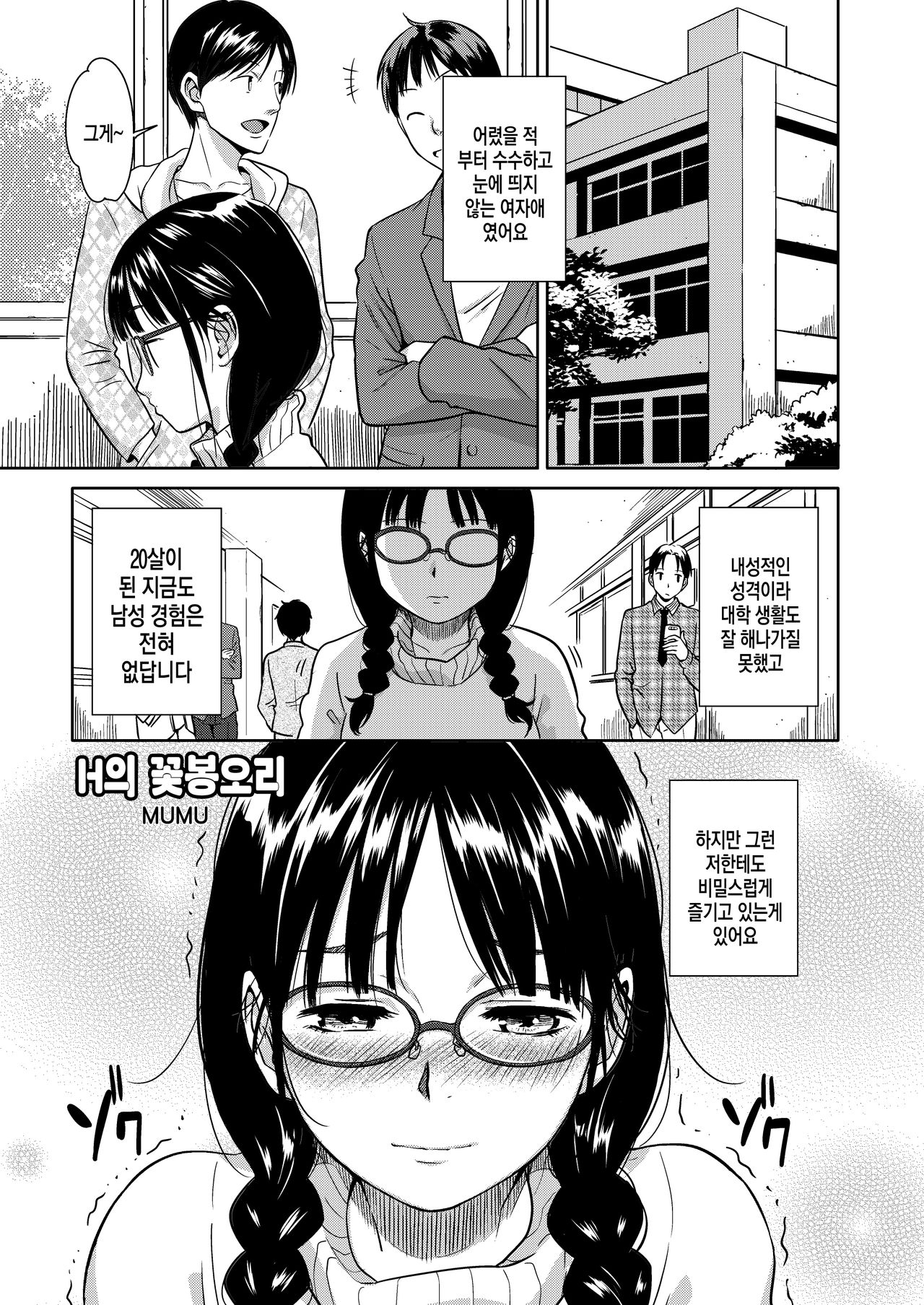 H no Tsubomi | H의 꽃봉오리 page 2 full