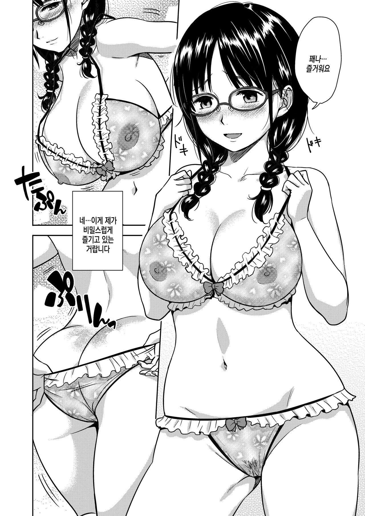H no Tsubomi | H의 꽃봉오리 page 5 full
