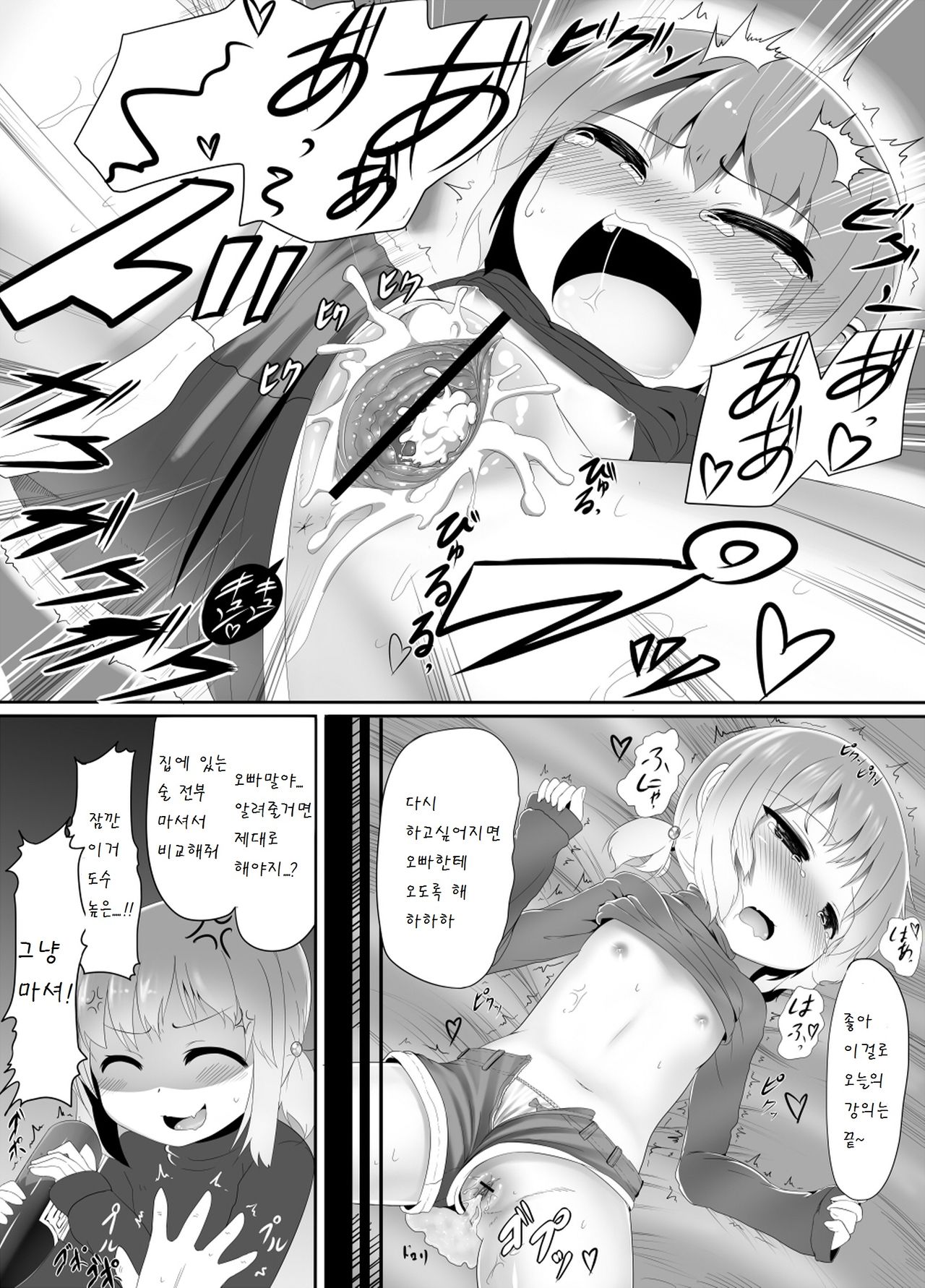 Aniki wa H Shitai dake page 8 full