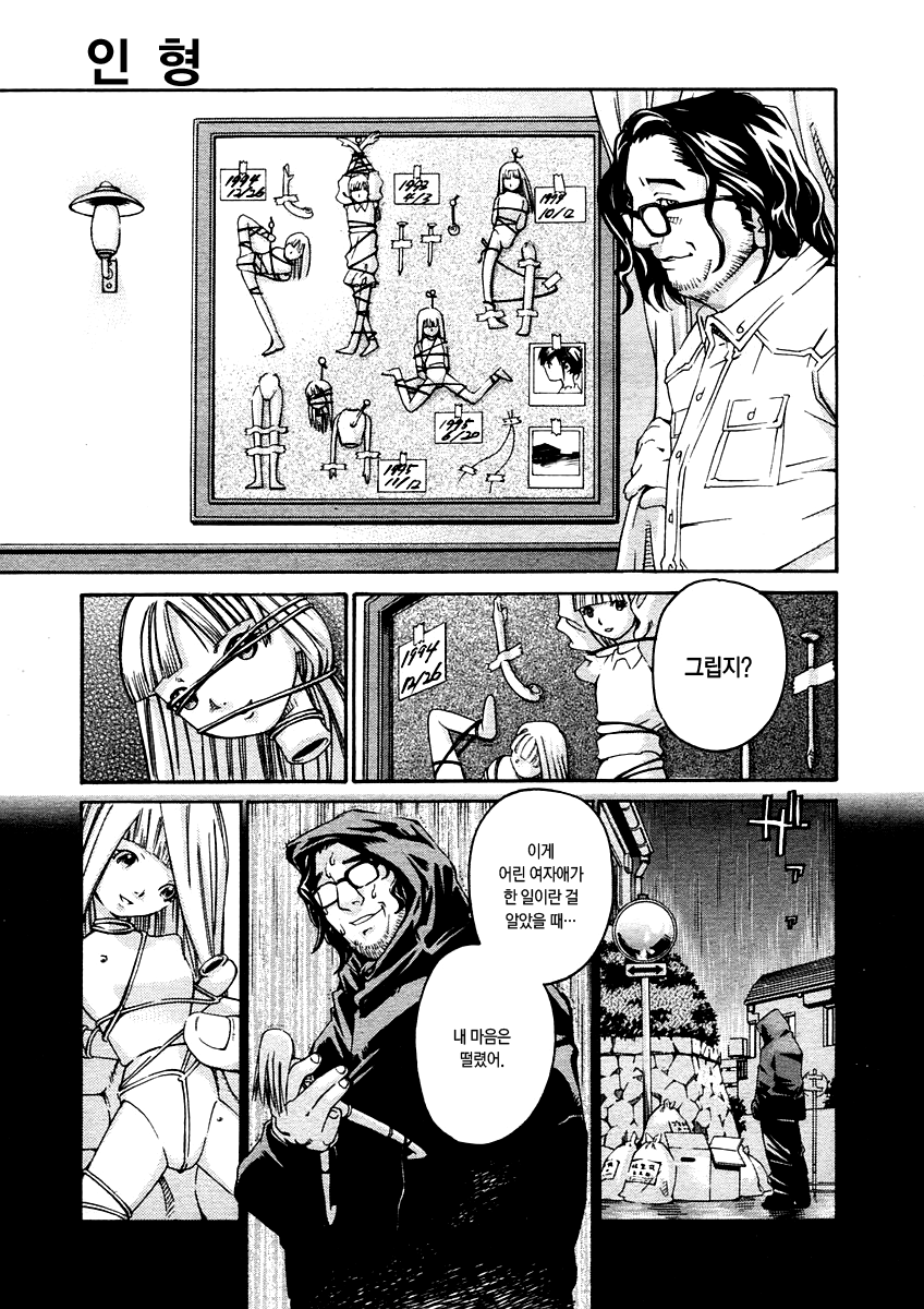 Ningyou page 9 full