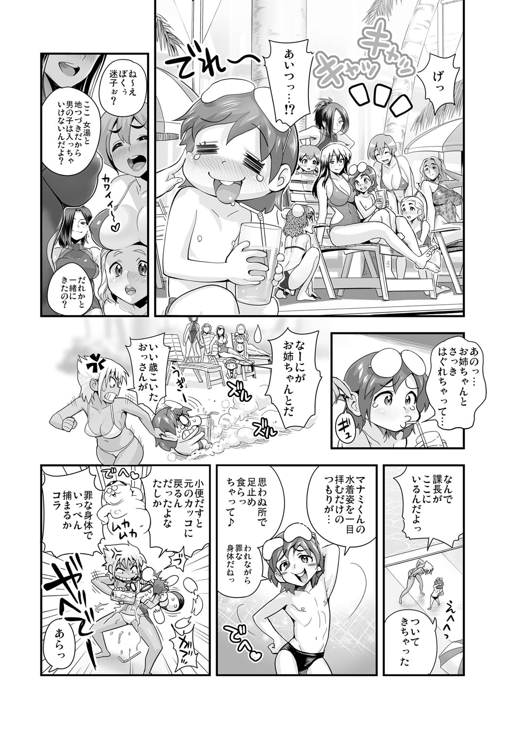 Henshin!? Sukekomas!! Dai 3-wa Gabugabu Harem? Kiken na Omorashi Poolside. page 3 full