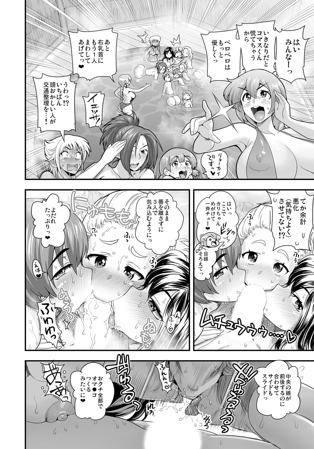 Henshin!? Sukekomas!! Dai 3-wa Gabugabu Harem? Kiken na Omorashi Poolside. page 9 full
