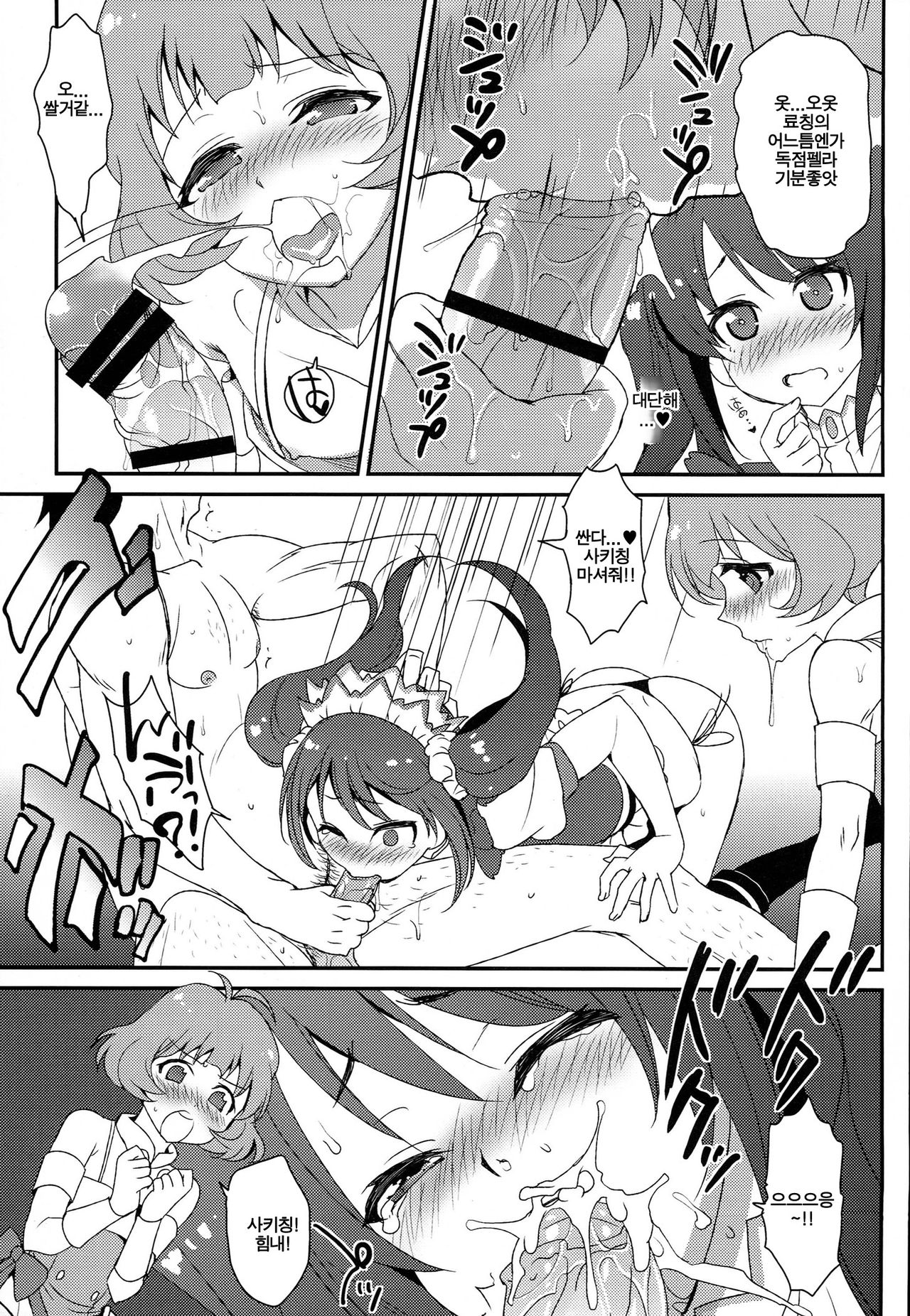 Ryo-chin Kouhai dayo! Saki-chin「Kouei desu!!」 page 9 full