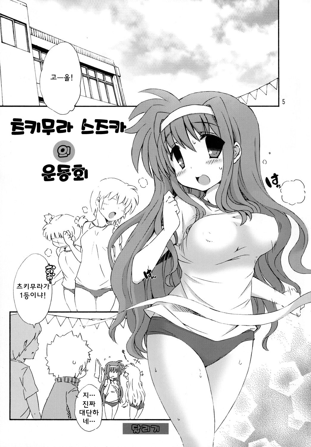 Tsukimura Suzuka no Undoukai page 4 full