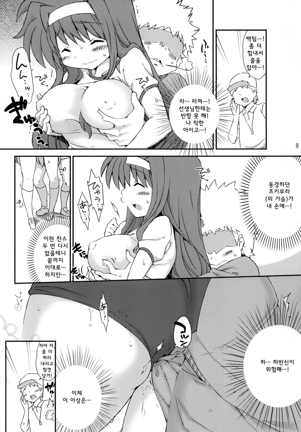Tsukimura Suzuka no Undoukai page 8 full
