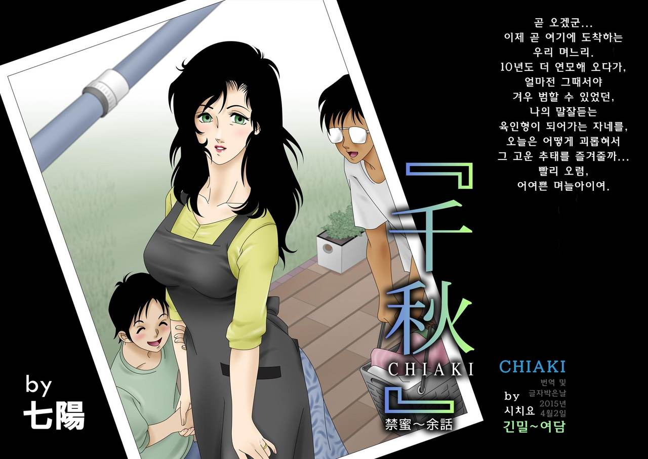 CHIAKI ~ Kinmitsu Yowa page 2 full