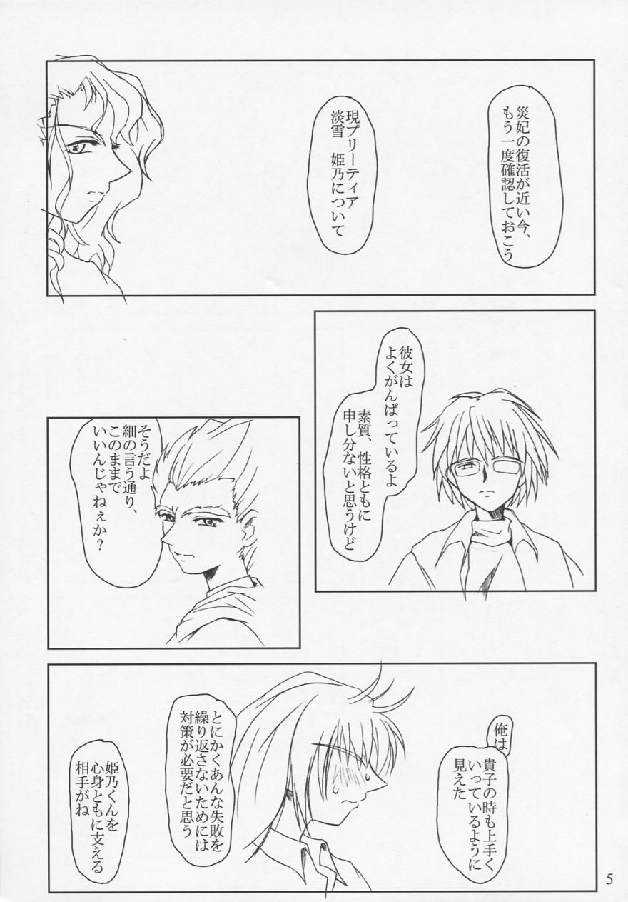 Hime no omo-kage page 4 full