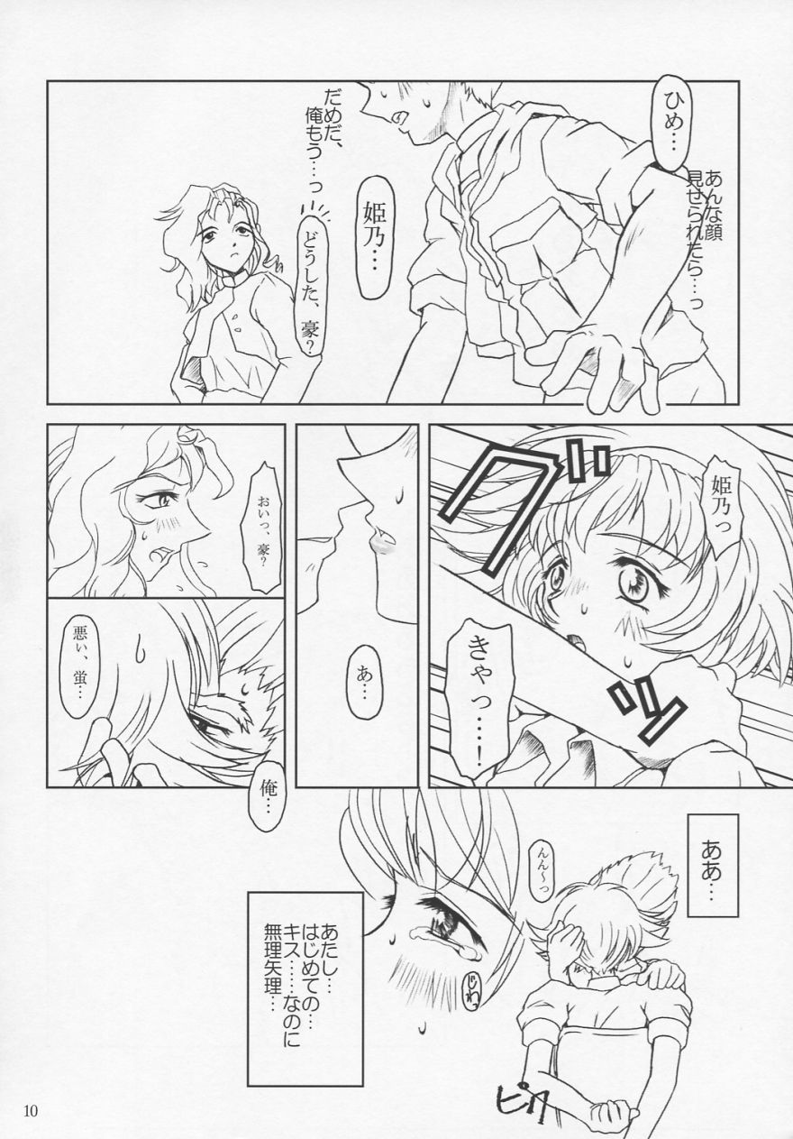 Hime no omo-kage page 9 full