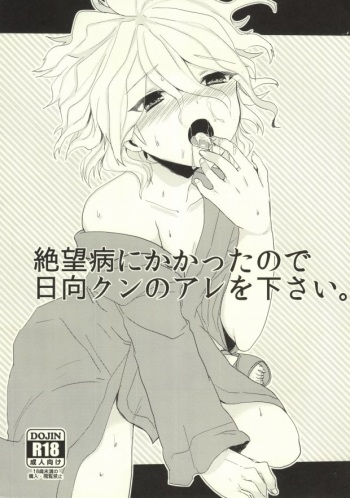 Zetsubou Byou ni Kakatta Node Hinata-kun no Are o Kudasai cover