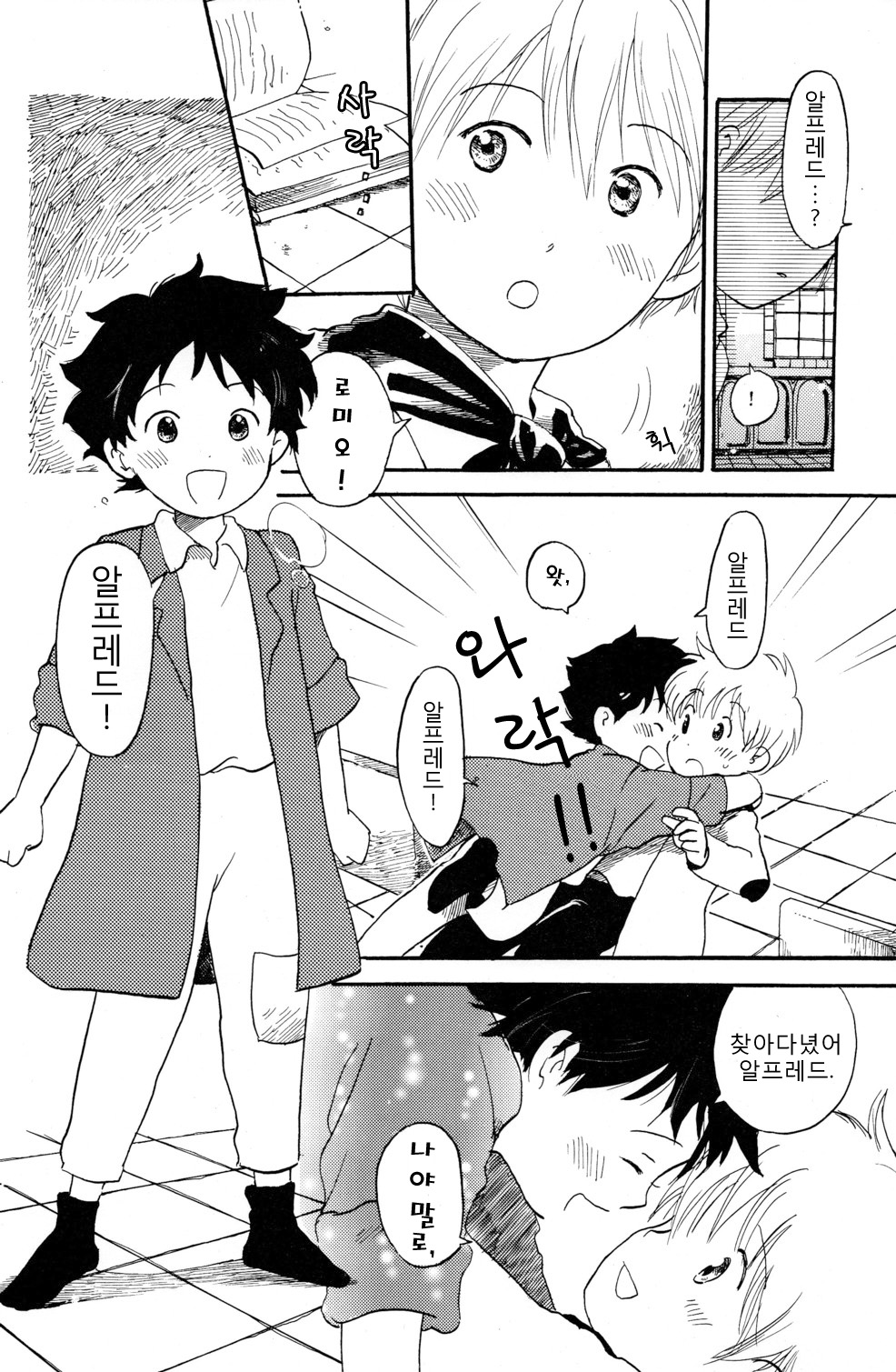 Shota Romi! page 6 full