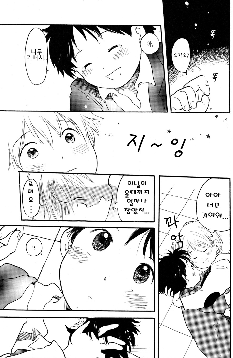 Shota Romi! page 7 full