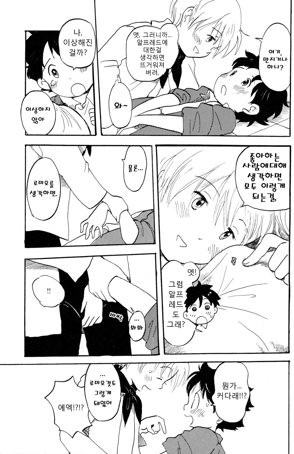 Shota Romi! page 9 full