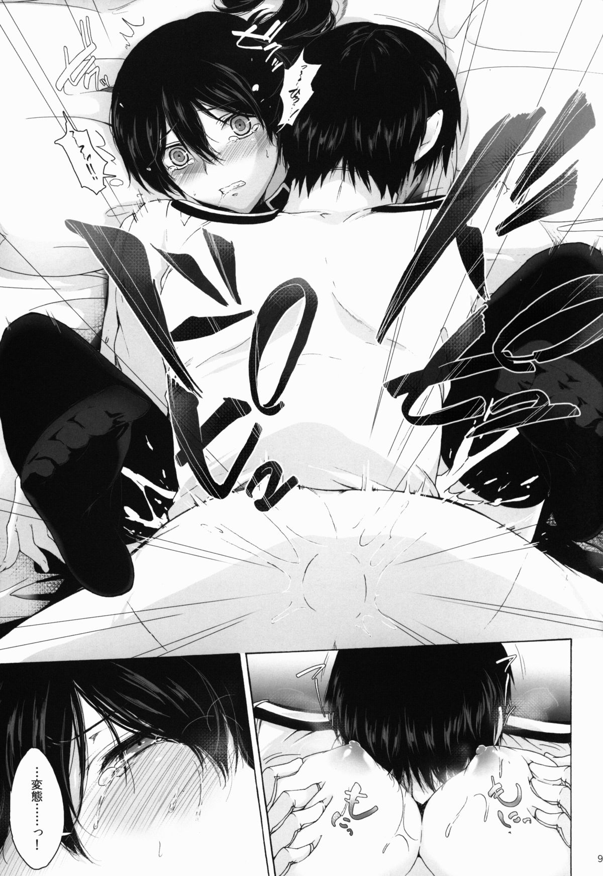 Watashi wa Inu Dewa Arimasen page 9 full