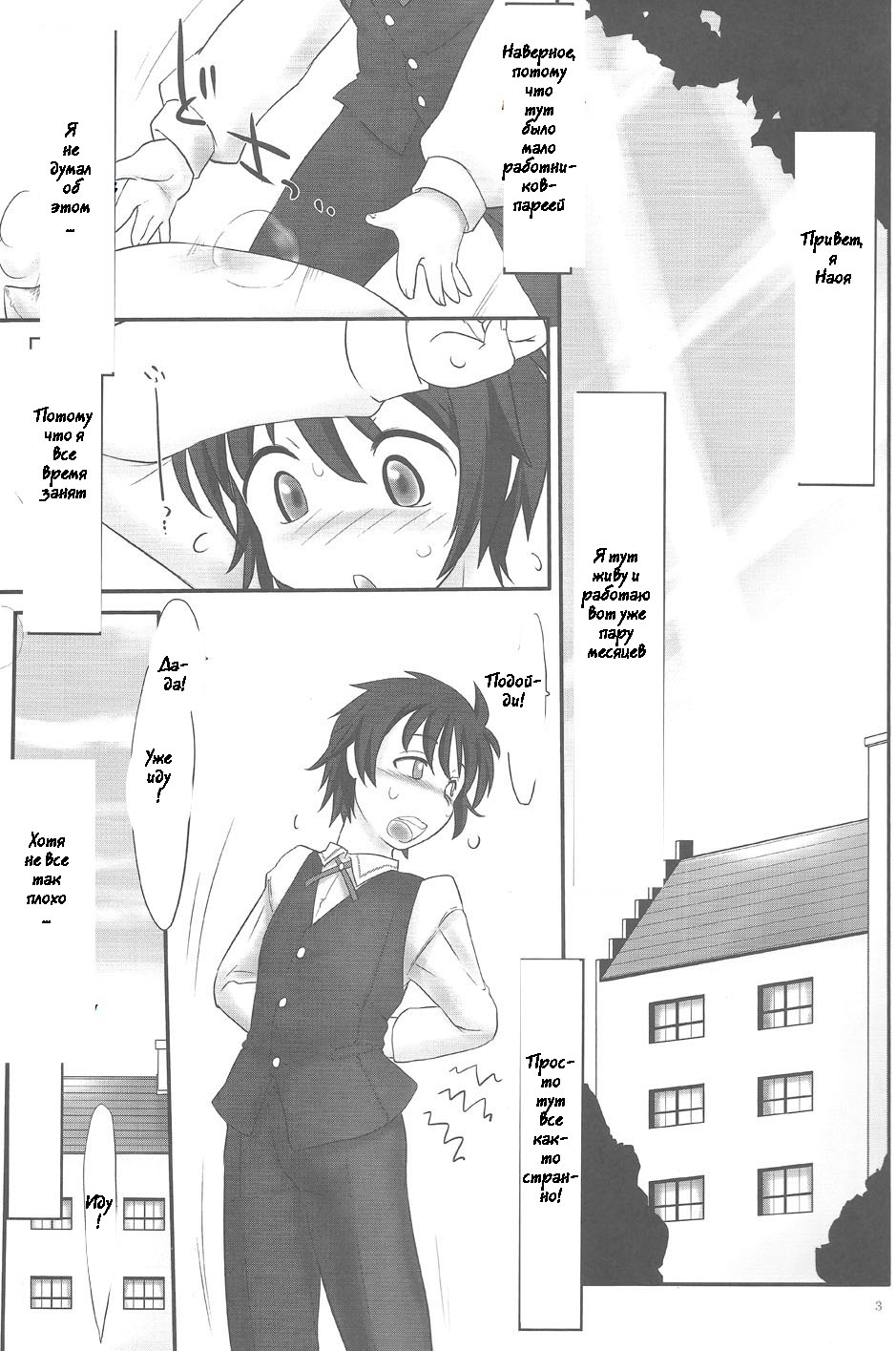 Chotto Kono Omocha Okarishimasune page 2 full