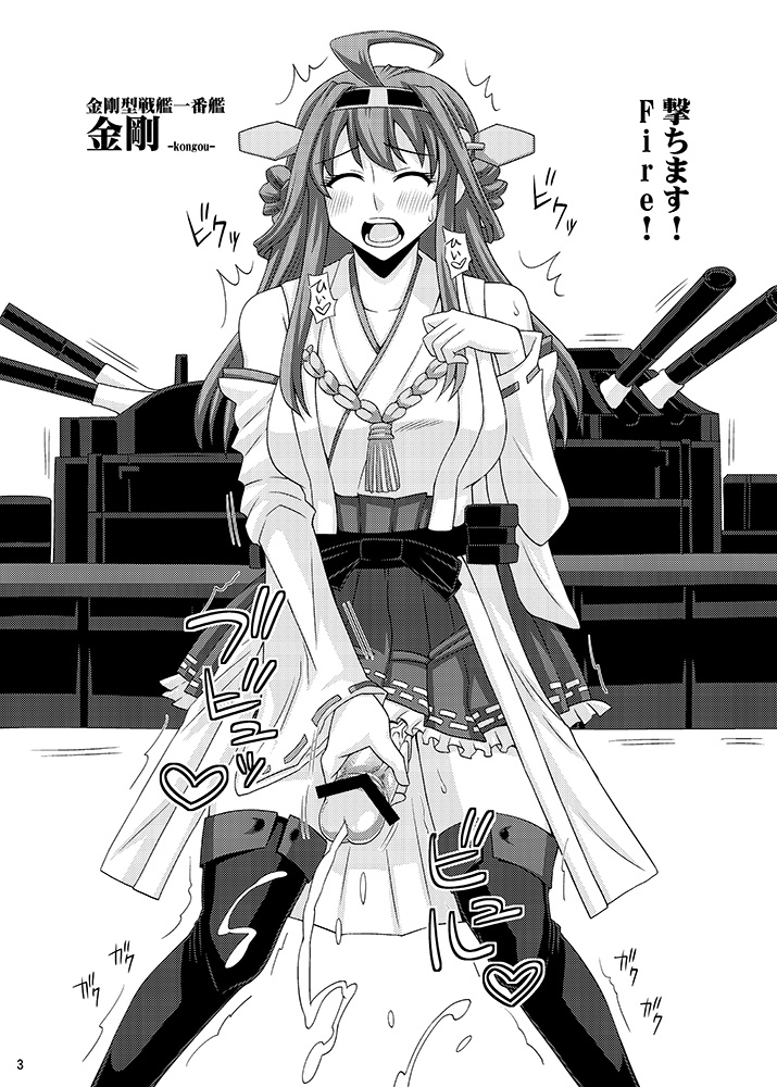 Omake Bon "Futanari Kantai Collection" page 3 full