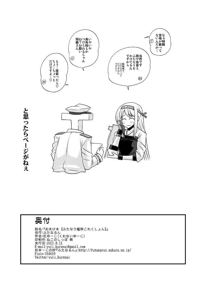 Omake Bon "Futanari Kantai Collection" page 8 full