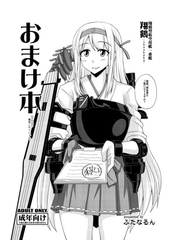 Omake Bon "Futanari Kantai Collection" cover