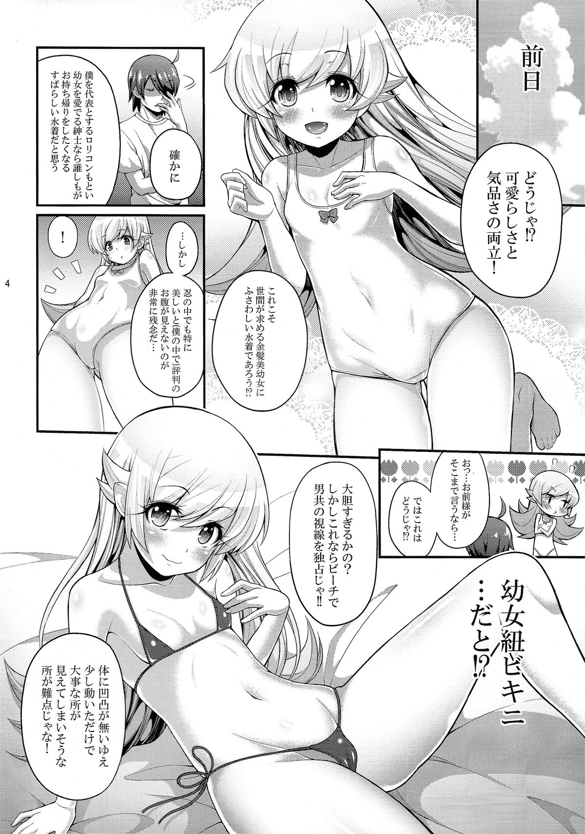 Pachimonogatari Part 9: Shinobu Collection page 4 full
