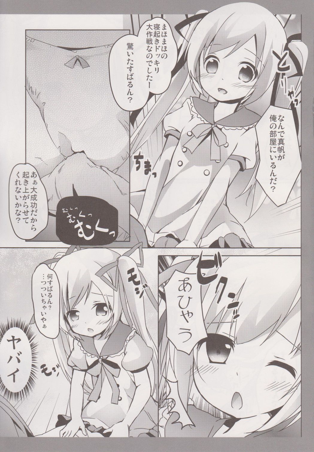 MahoMaho no Neoki Dokkiri Daisakusen page 6 full