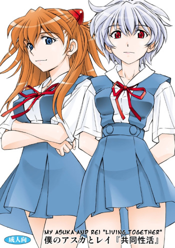Boku no Asuka to Rei "Kyoudou Seikatsu" cover
