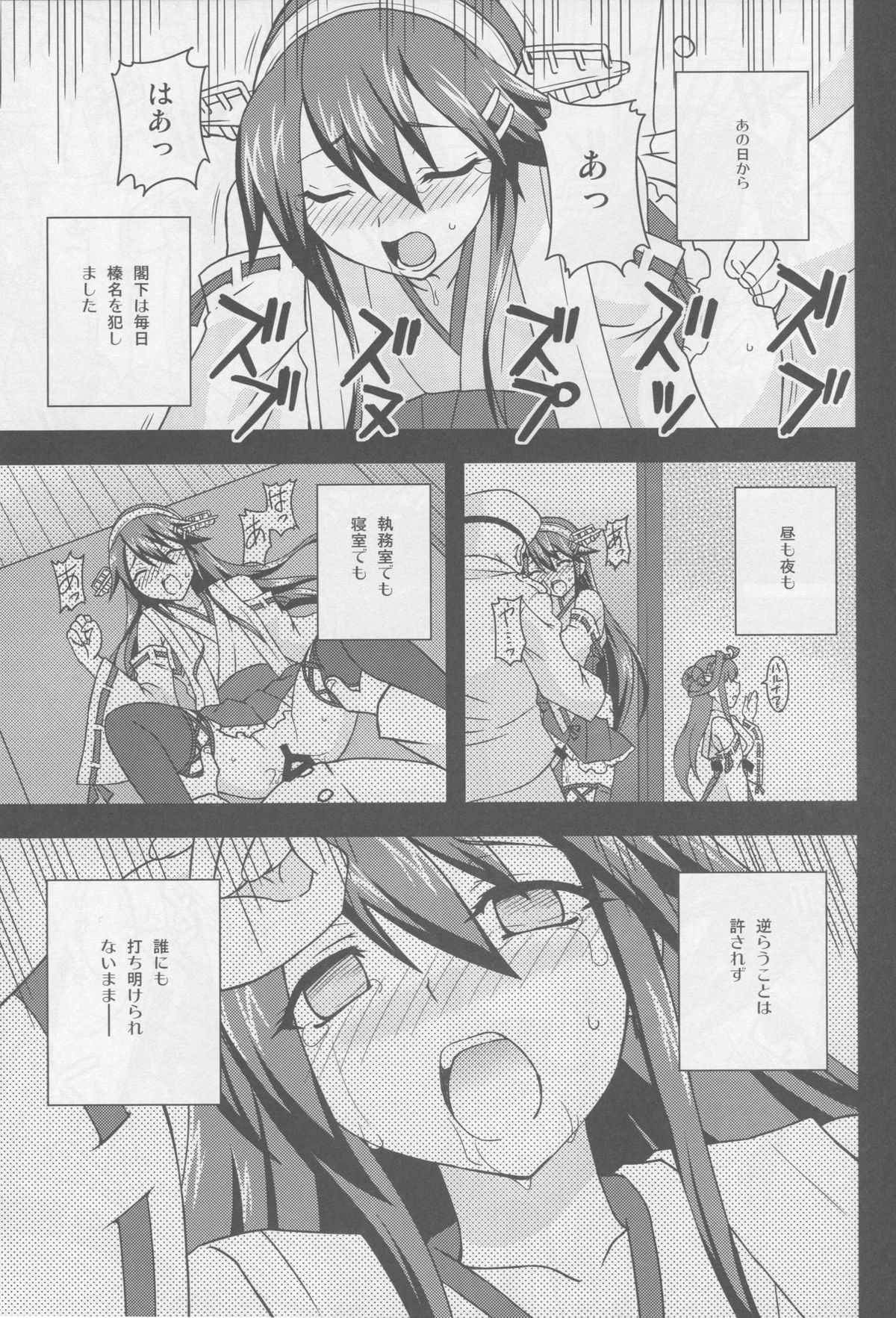 Haruna Wasureso Zoku page 8 full