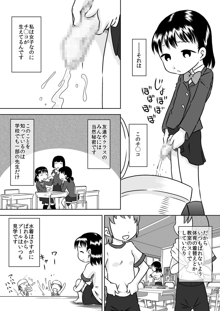 Futanari Shoujo no Karada no Nayami page 3 full