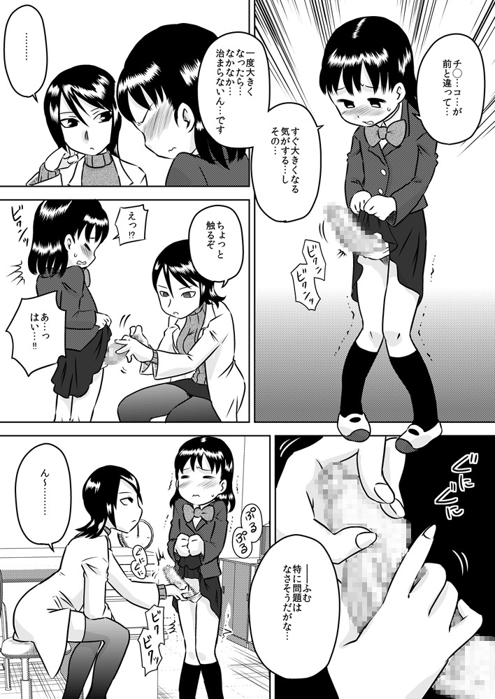 Futanari Shoujo no Karada no Nayami page 5 full