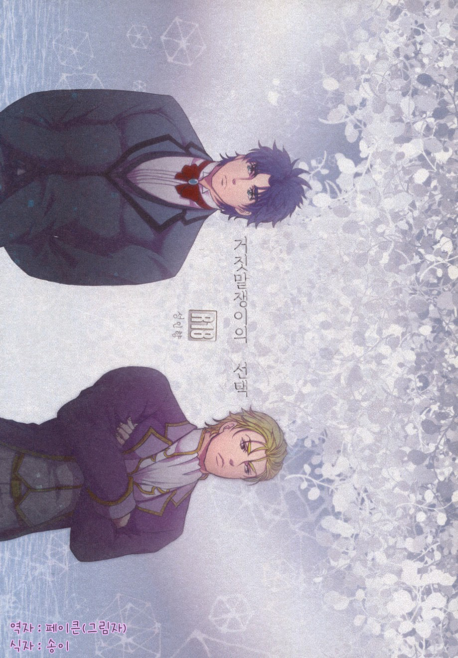 Usotsuki no Sentaku page 1 full
