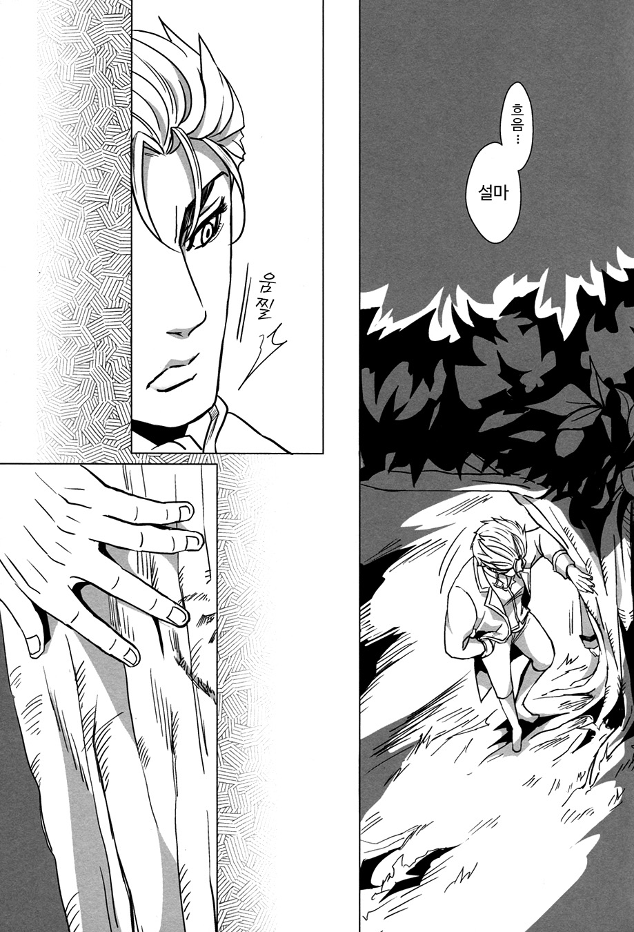 Usotsuki no Sentaku page 7 full