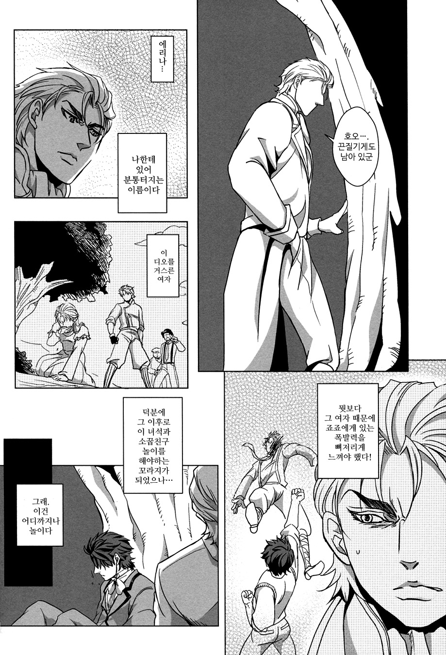 Usotsuki no Sentaku page 8 full