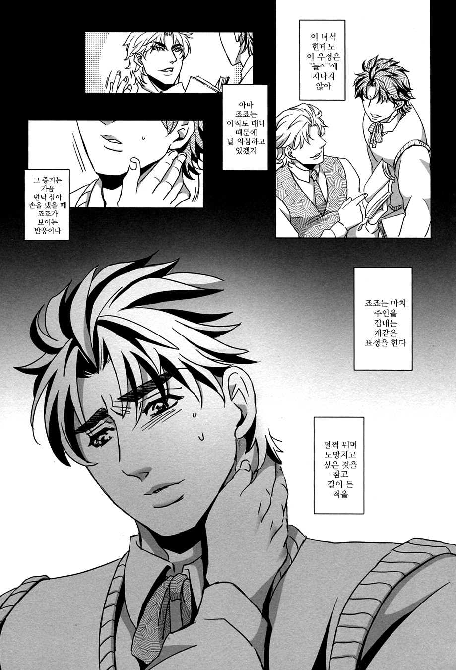 Usotsuki no Sentaku page 9 full
