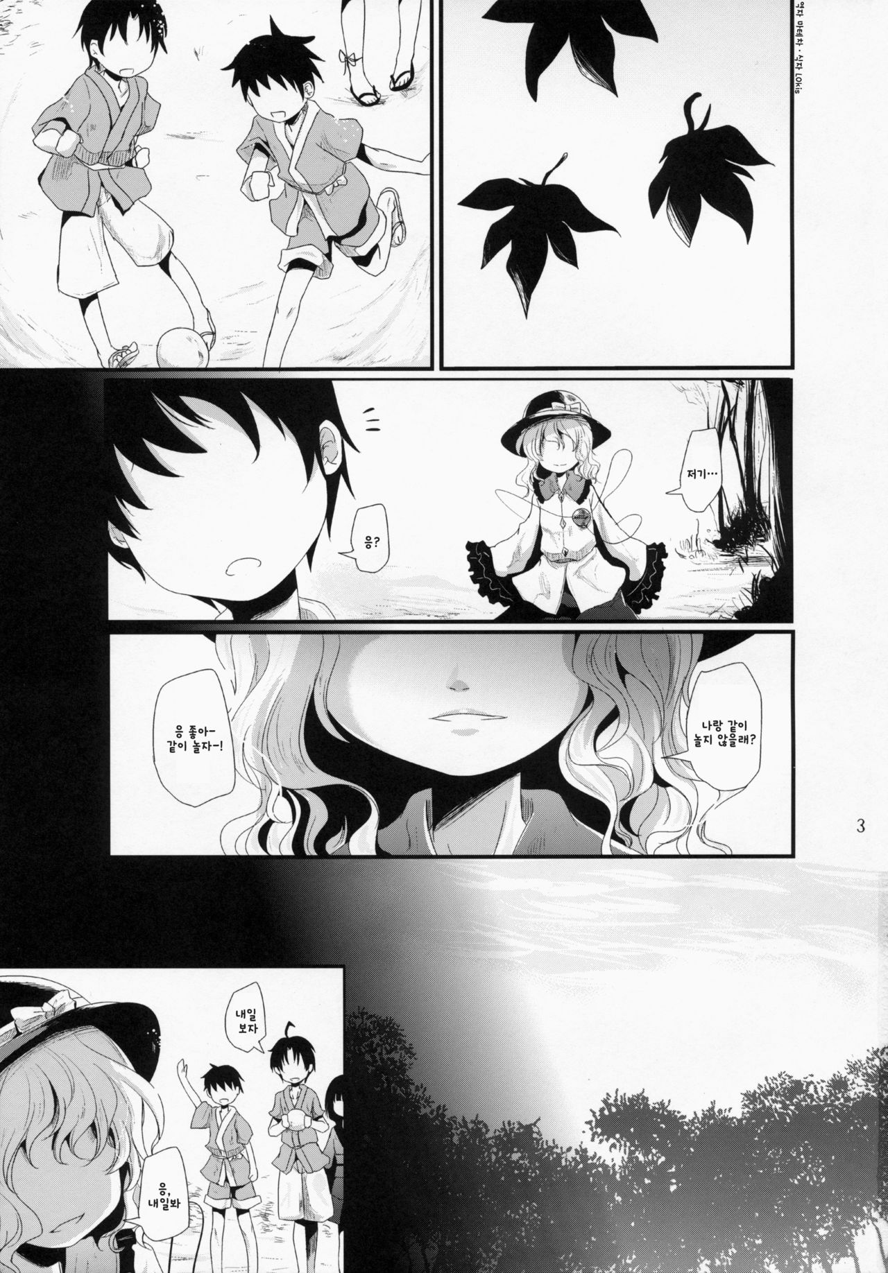 Koishi-Chan Asobo♪ page 2 full