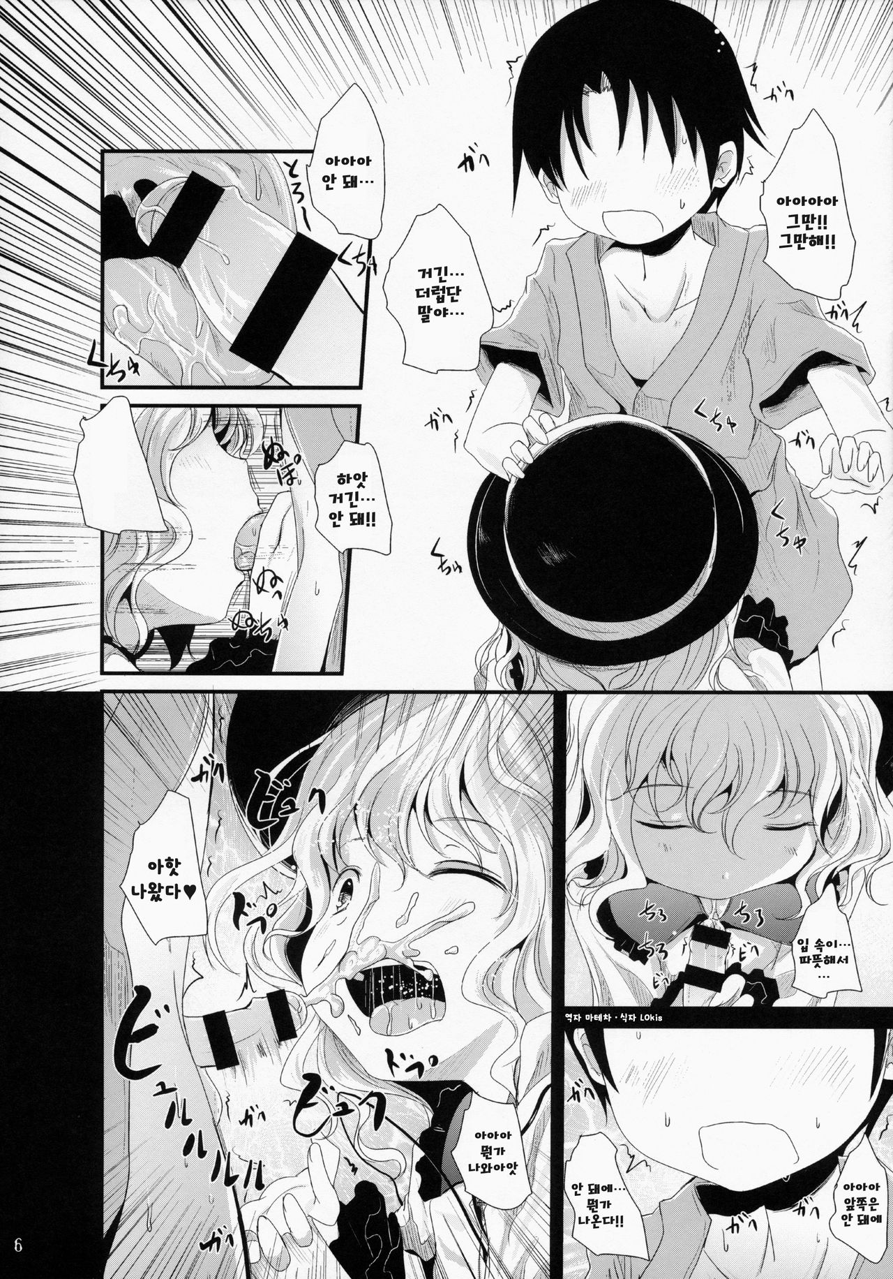 Koishi-Chan Asobo♪ page 5 full