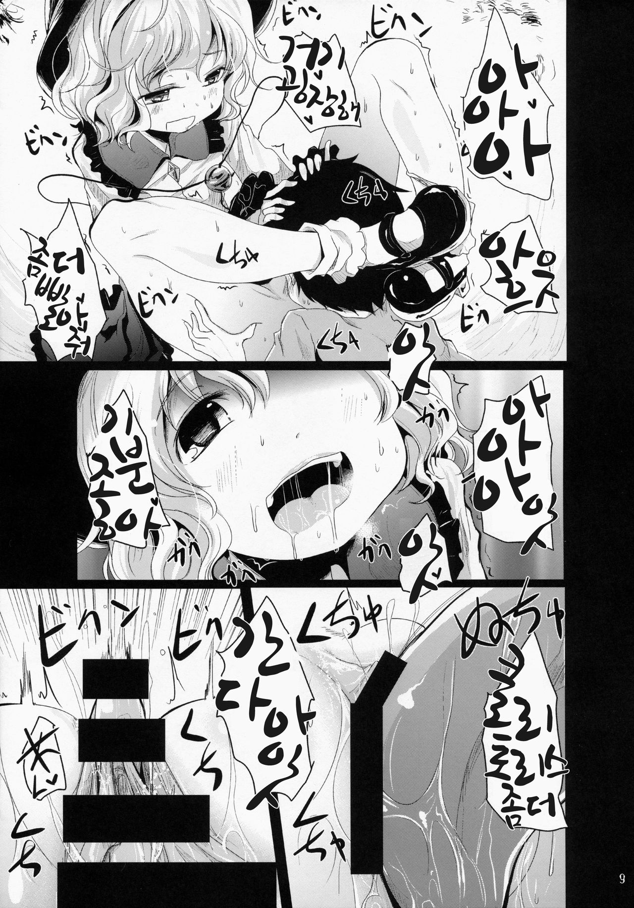 Koishi-Chan Asobo♪ page 8 full