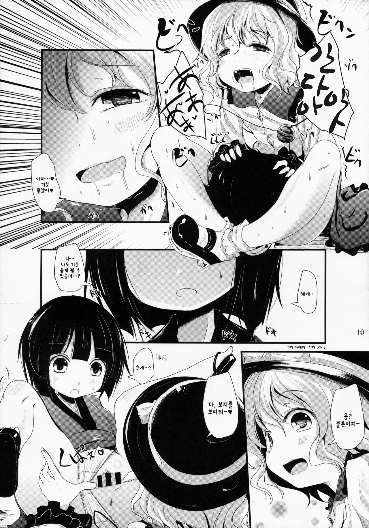 Koishi-Chan Asobo♪ page 9 full