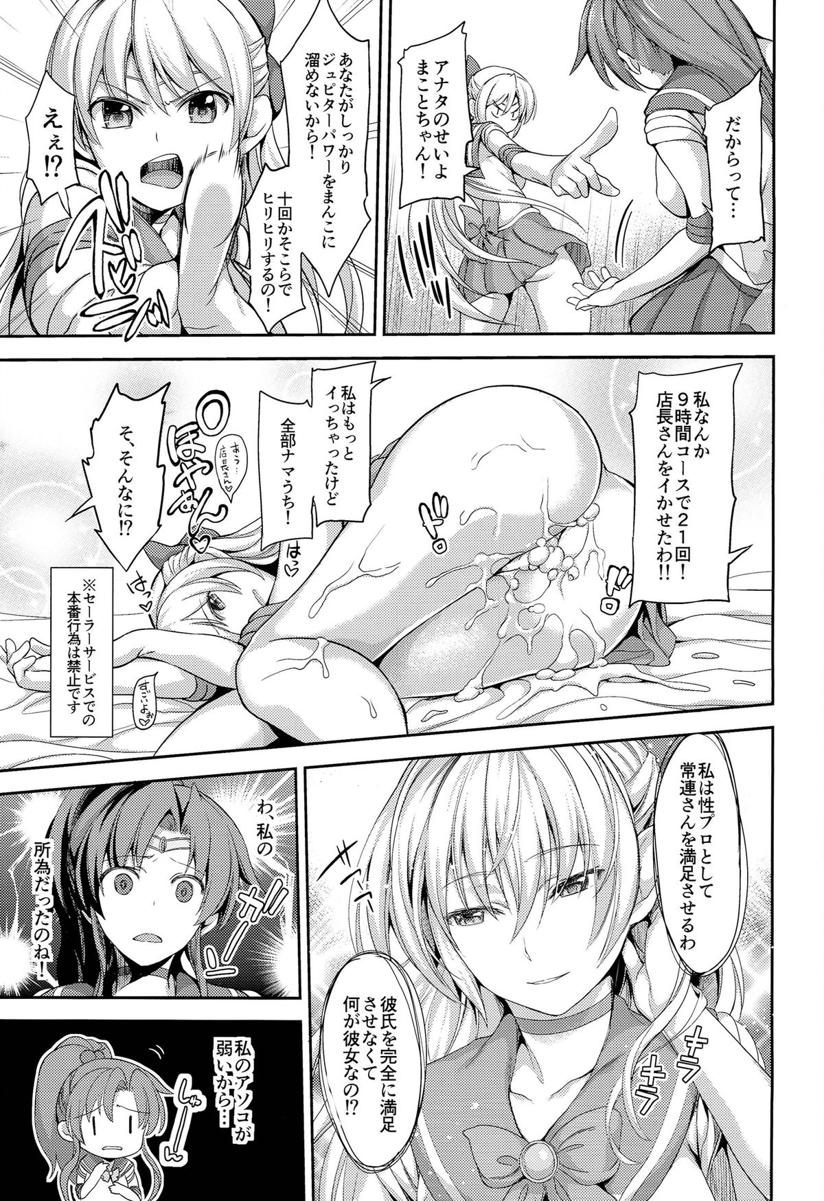 Fuuzoku Kinsei to Renai Mokusei 2 page 5 full