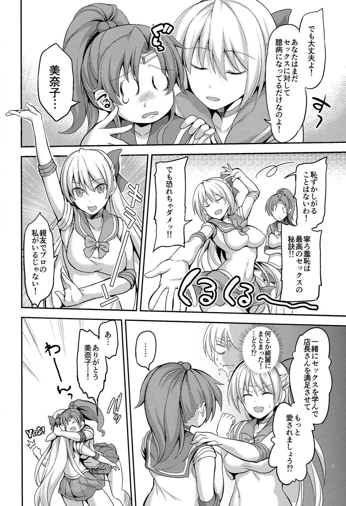 Fuuzoku Kinsei to Renai Mokusei 2 page 6 full