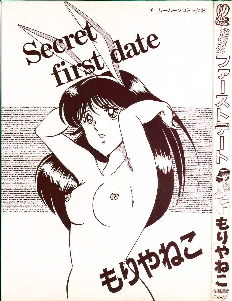Himitsu no First Date - Secret First Date page 5 full
