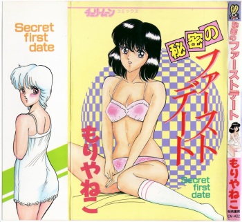 Himitsu no First Date - Secret First Date cover