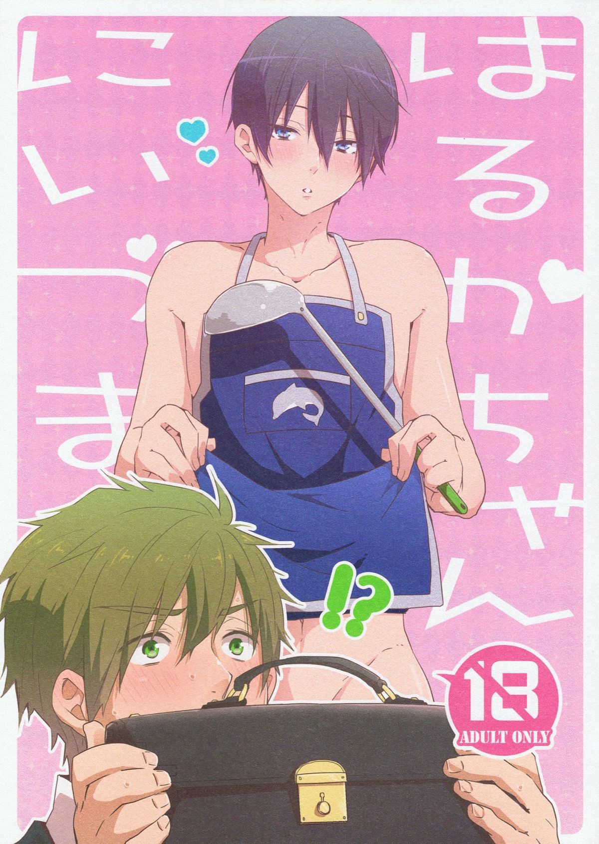 Niizuma Haruka-chan page 1 full