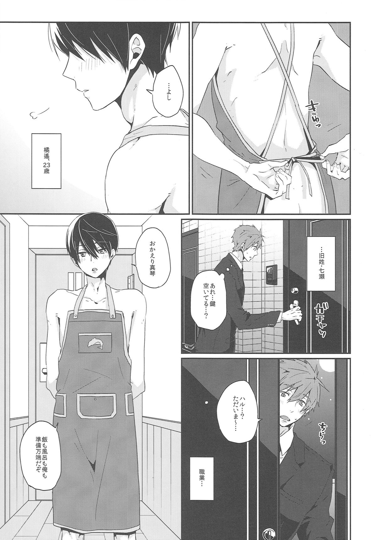 Niizuma Haruka-chan page 4 full